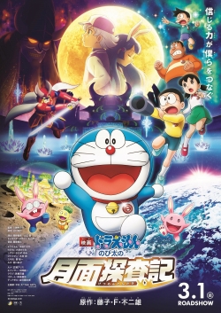 Doraemon: Nobita's Chronicle of the Moon Exploration-watch