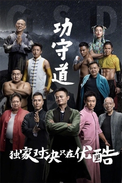 Guardians of Martial Arts-watch