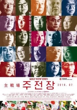 Shusenjo: The Main Battleground of the Comfort Women Issue-watch