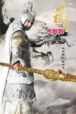 God of War Zhao Yun-watch