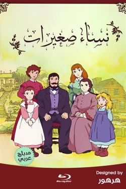 Tales of Little Women-watch