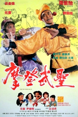 Fist of Fury 1991 II-watch