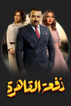 Dofaat Alqahera-watch