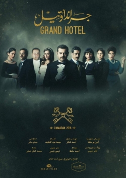 Grand hotel-watch