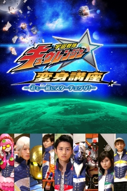 Uchu Sentai Kyuranger: Transformation Lessons ~Let's Star Change Together!~-watch