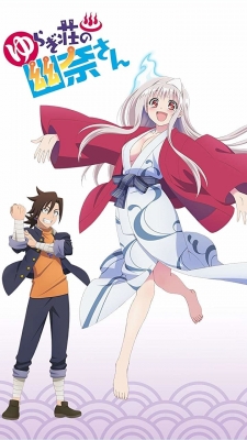 Yuuna and the Haunted Hot Springs-watch