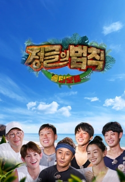 Law of the Jungle-watch