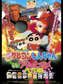 Crayon Shin chan: Dengeki! Buta no Hizume Daisakusen-watch