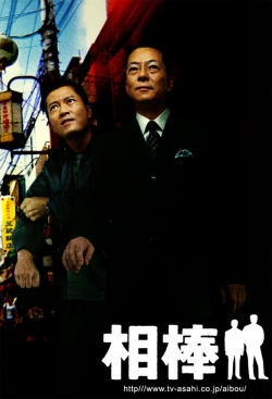 AIBOU: Tokyo Detective Duo-watch