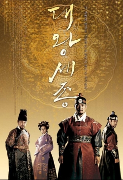 King Sejong the Great-watch