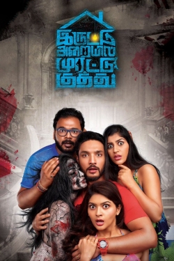 Iruttu Araiyil Murattu Kuthu-watch