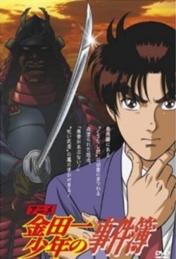 The File of Young Kindaichi-watch