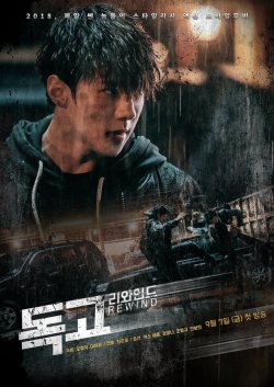 Dokgo Rewind-watch