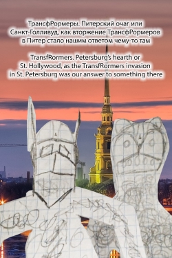 TransfRormers. Petersburg's hearth or St. Hollywood, as the TransfRormers invasion in St. Petersburg was our answer to something there-watch