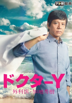 Doctor-Y: Surgeon Hideki Kaji-watch