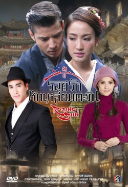 The Rising Sun: Roy Ruk Hak Liam Tawan-watch